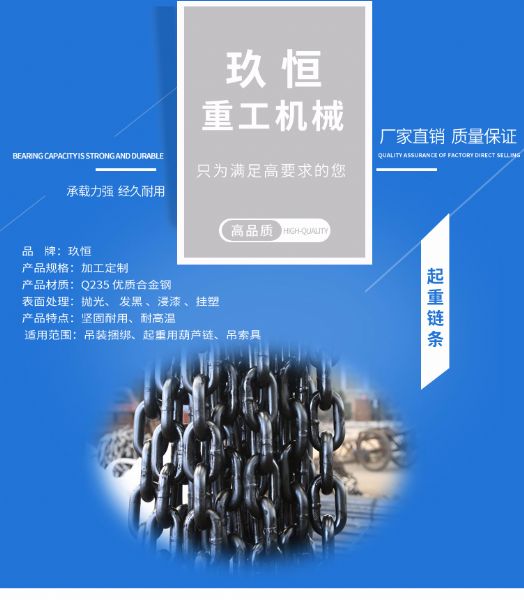 起重链条